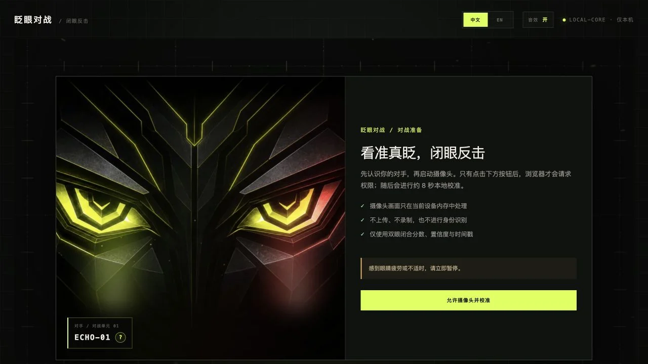眨眼对战中文界面的完整对手与准备画面