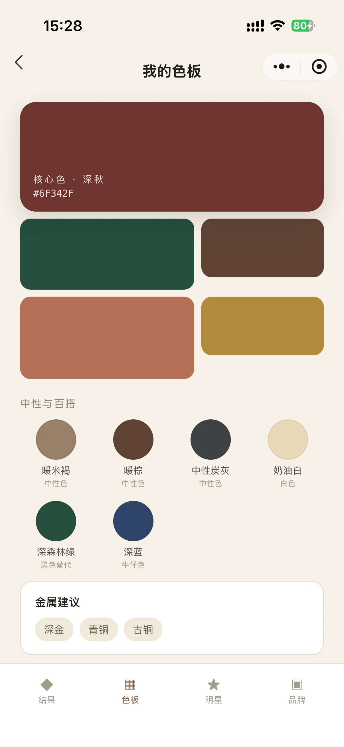四季十二型小程序的个人色板界面